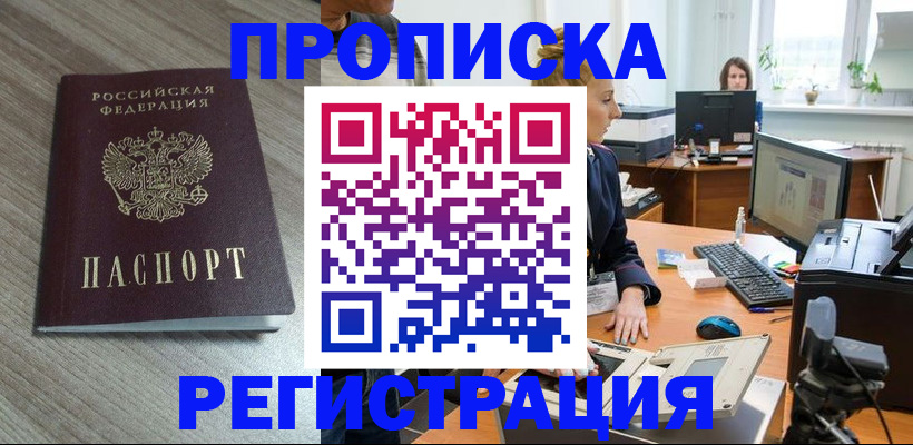 где прописаться в Саратове